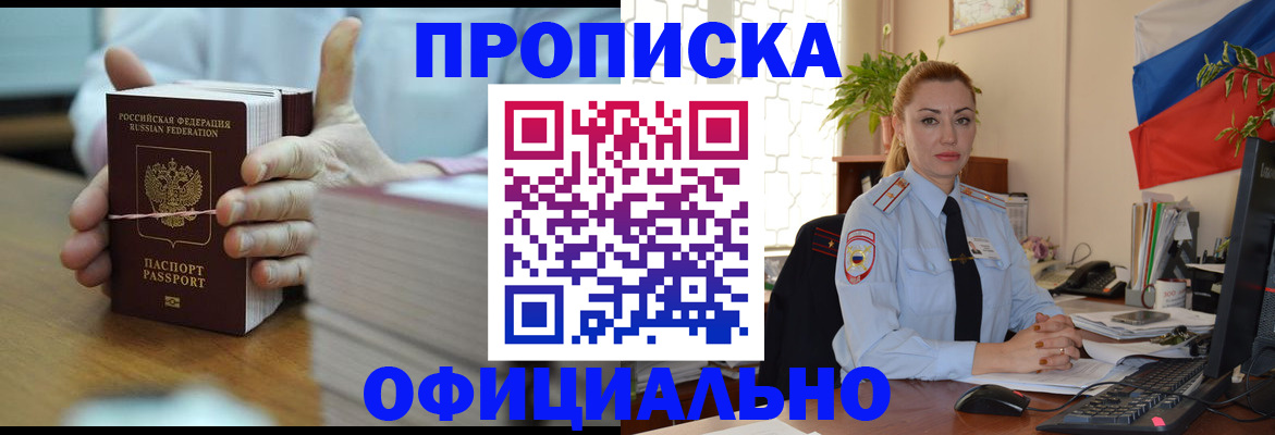 прописка в Сургуте