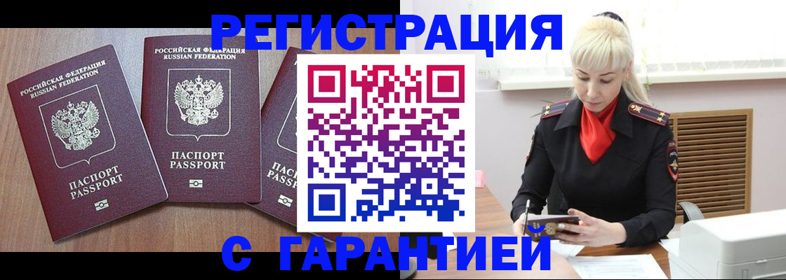 прописка иностранных граждан в Сургуте