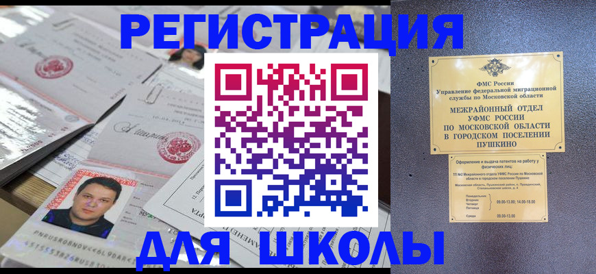 прописка штамп в Сургуте