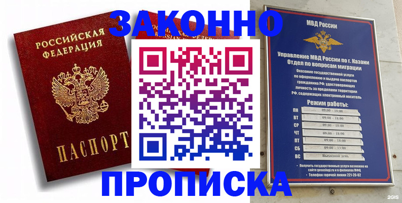 прописка в квартире в Сургуте