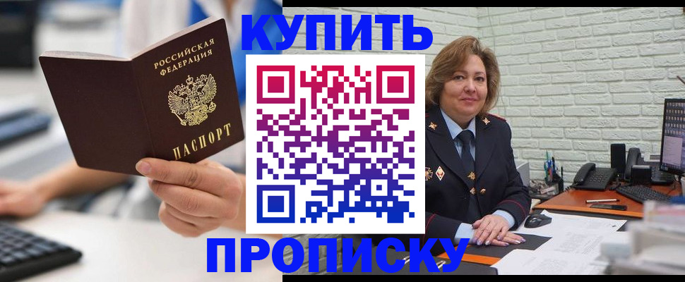 прописка ребенка в Сургуте